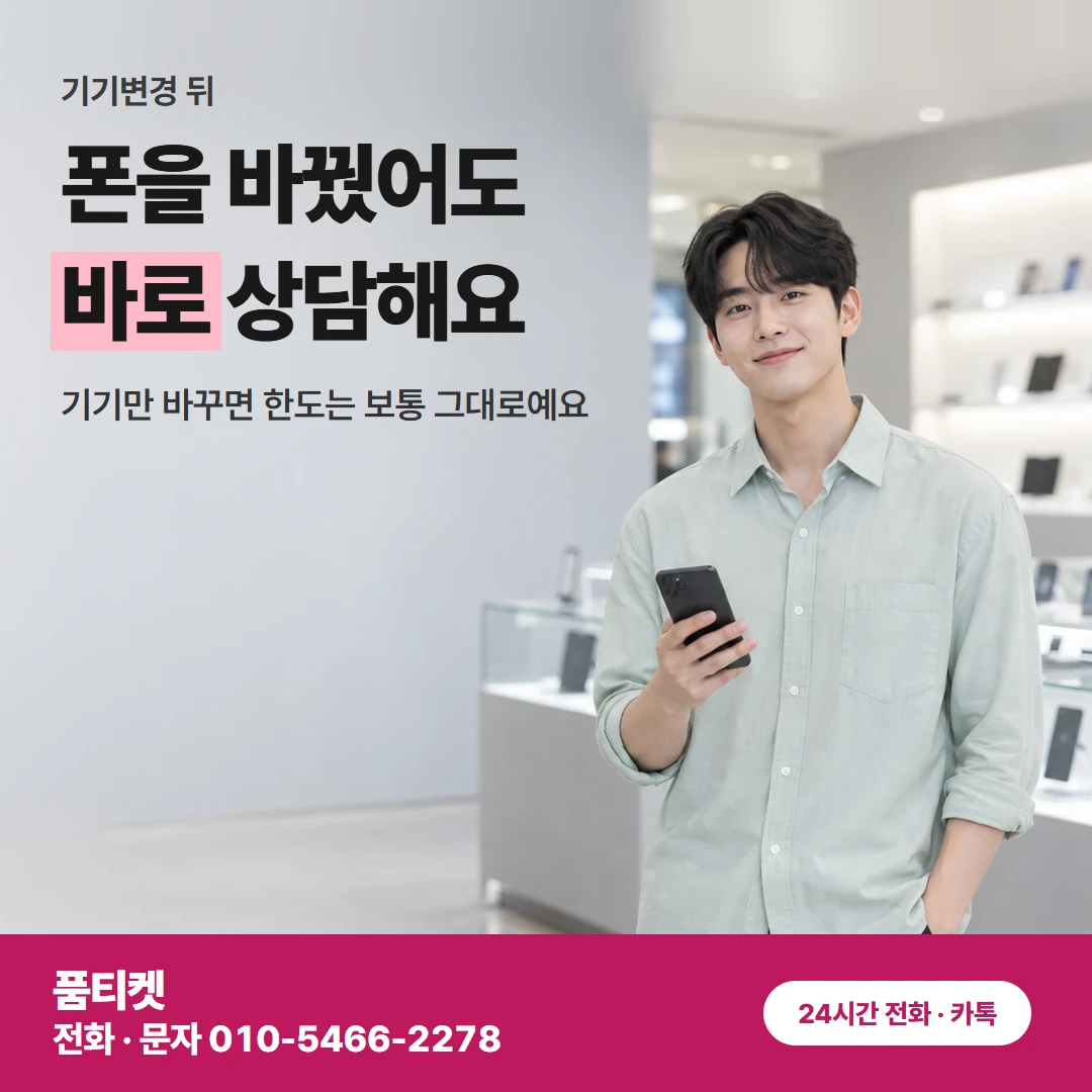 SK 컨텐츠이용료현금화 기기변경 뒤 한도