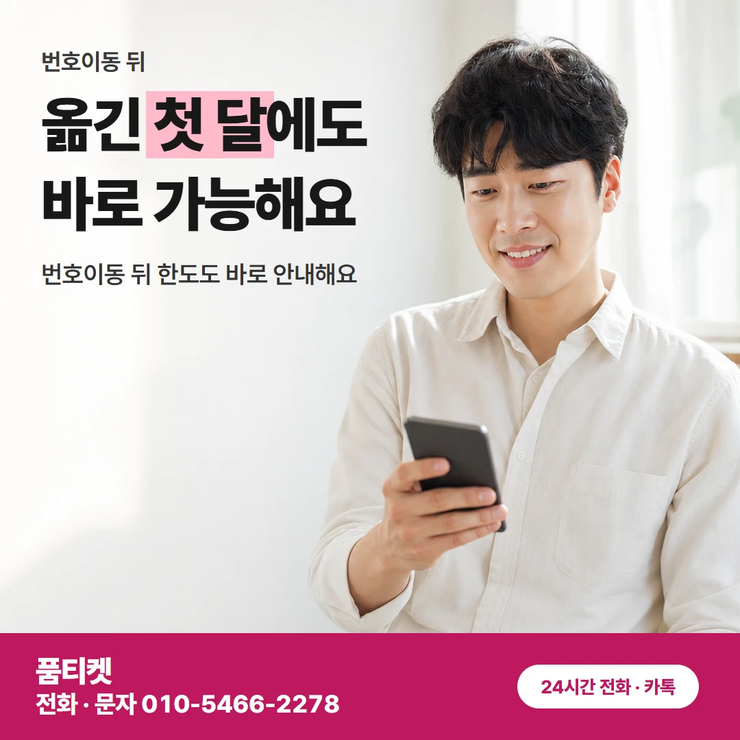 SK 컨텐츠이용료현금화 번호이동 뒤 한도