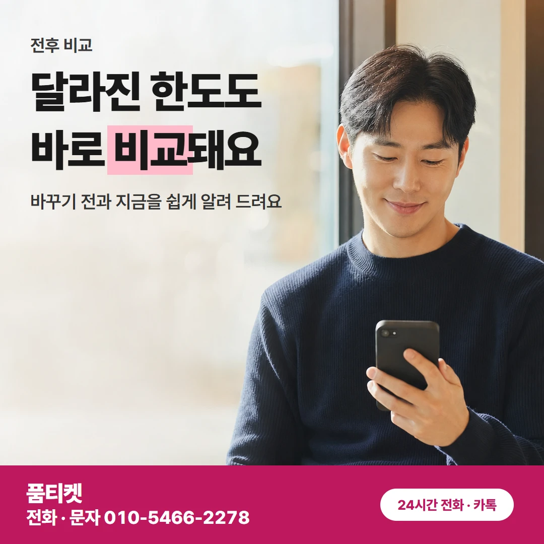 SK 컨텐츠이용료현금화 한도 전후 비교