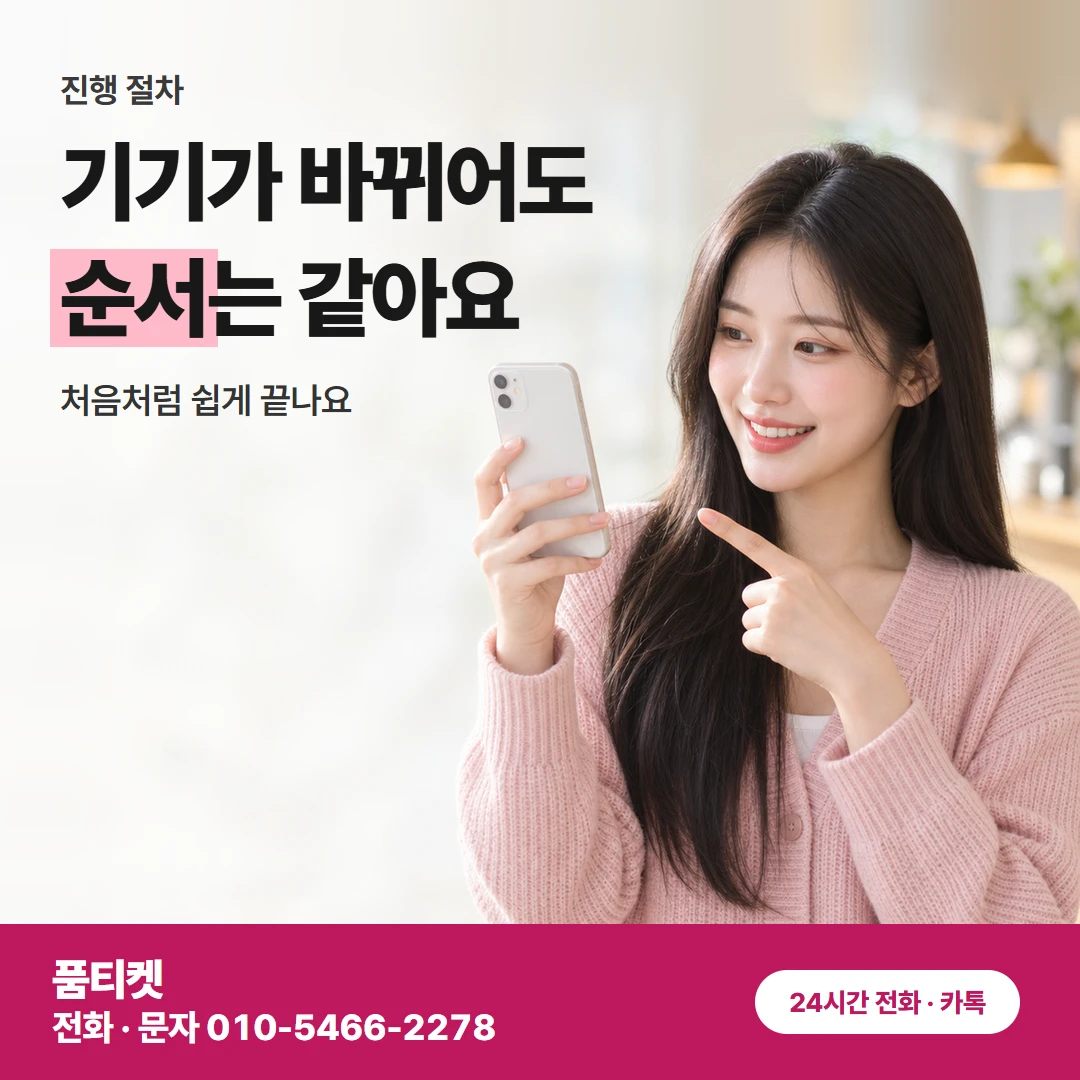 SK 컨텐츠이용료현금화 바꾼 뒤 이용 순서