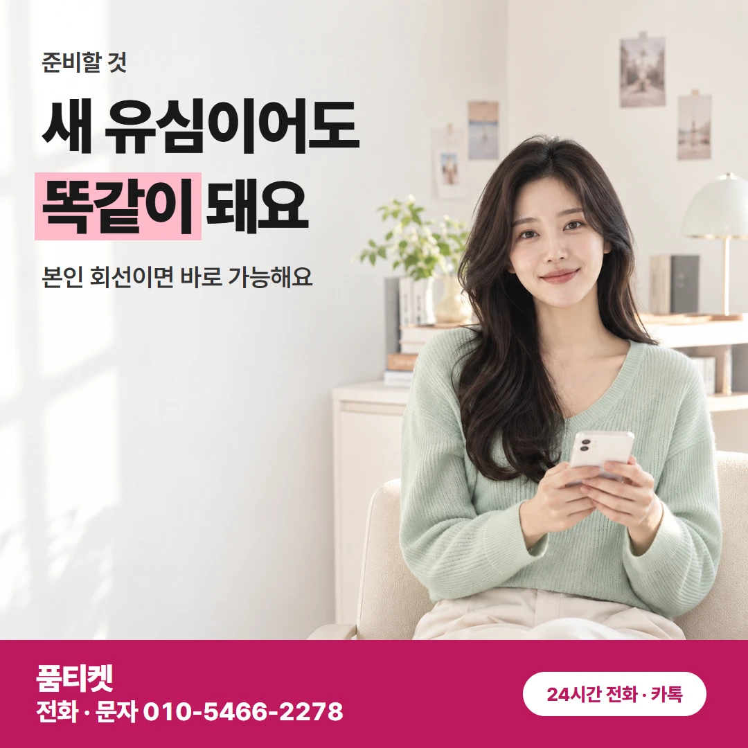 SK 컨텐츠이용료현금화 바꾼 뒤 준비