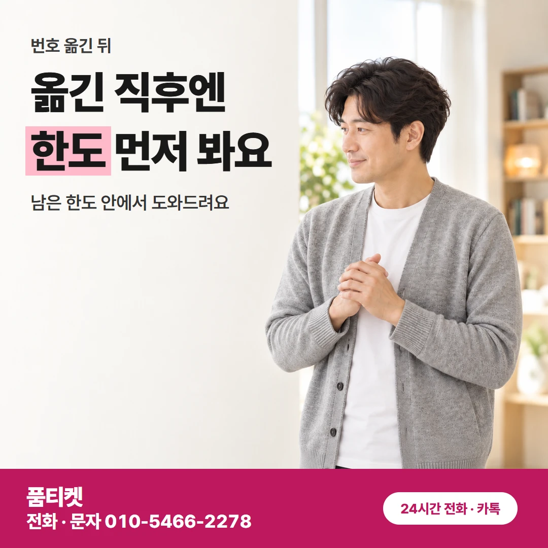 SK 컨텐츠이용료현금화 한도 회복 시기
