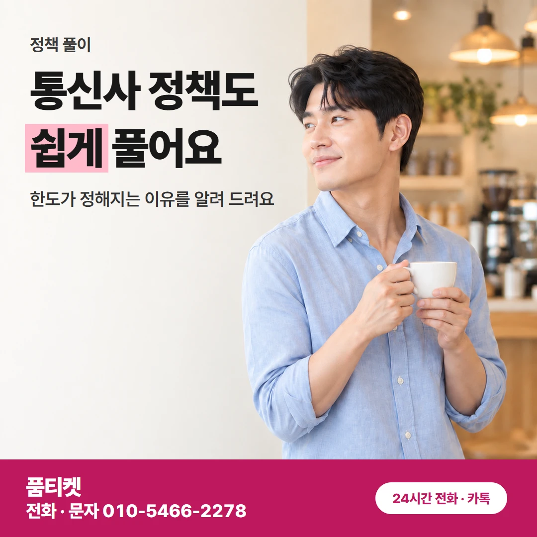 SK 컨텐츠이용료현금화 통신사 정책