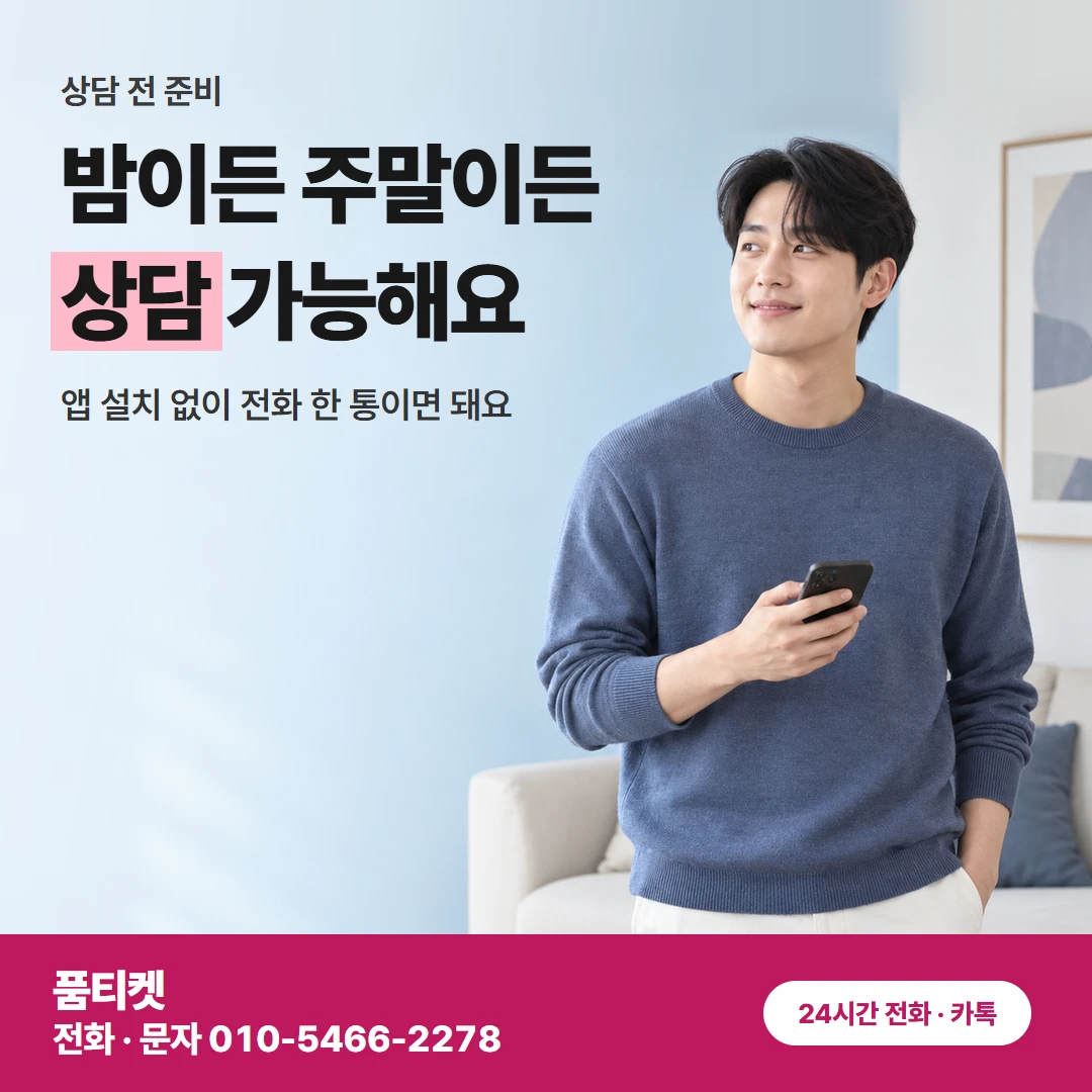 SK 컨텐츠이용료현금화 번호이동 뒤 낮아진 한도도 품티켓이 상담해 드려요